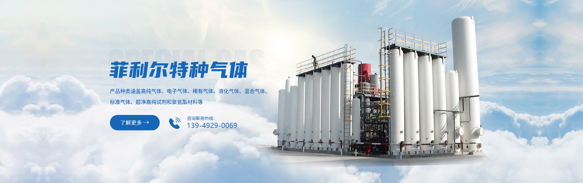 洛陽菲利爾特種氣體有限公司